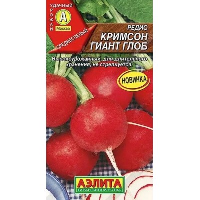 Редис Кримсон гиант глоб (Семена Аэлита)