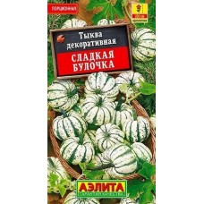 Тыква декоративная Сладкая булочка (Семена Аэлита) Тыква декоративная Сладкая булочка (Семена Аэлита)