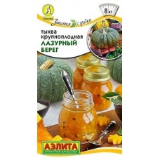Тыква крупноплодная Лазурный берег (Семена Аэлита) Тыква крупноплодная Лазурный берег (Семена Аэлита)