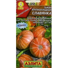 Тыква крупноплодная Славянка (Семена Аэлита)