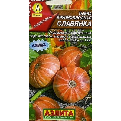 Тыква крупноплодная Славянка (Семена Аэлита)