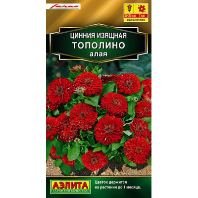 Цинния изящная Тополино алая (Семена Аэлита)