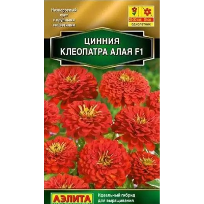 Цинния Клеопатра F1, алая (Семена Аэлита)