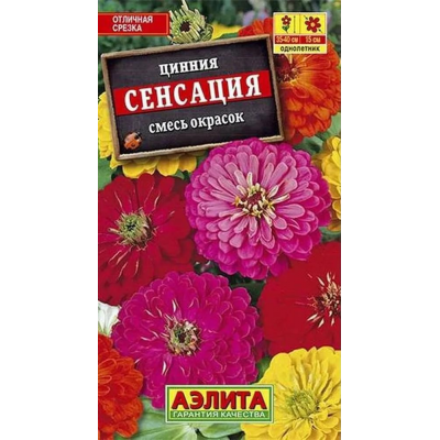 Цинния Сенсация, смесь (Семена Аэлита)