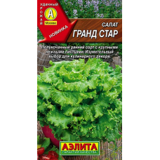 Салат Гранд стар (Семена Аэлита)