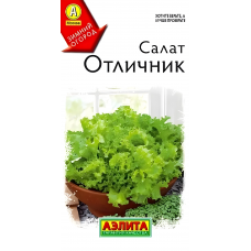 Салат Отличник (Семена Аэлита)