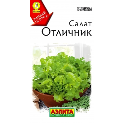 Салат Отличник (Семена Аэлита)