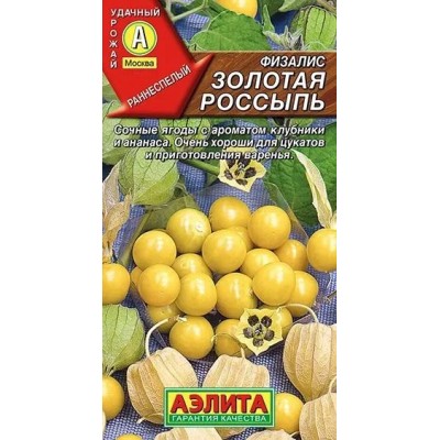 Физалис Золотая россыпь (Семена Аэлита)