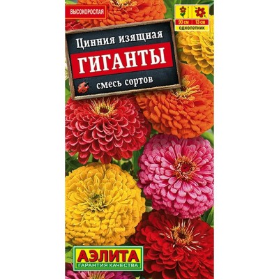 Цинния изящная Гиганты, смесь (Семена Аэлита)
