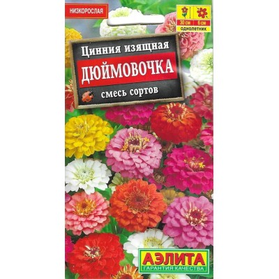 Цинния изящная Дюймовочка, смесь (Семена Аэлита)