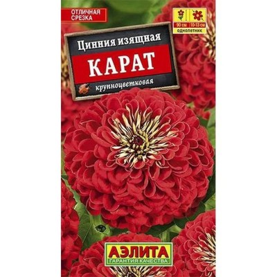 Цинния Карат (Семена Аэлита)