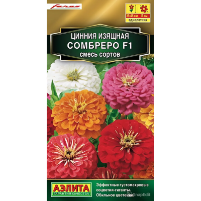 Цинния Сомбреро F1, смесь окрасок (Семена Аэлита)