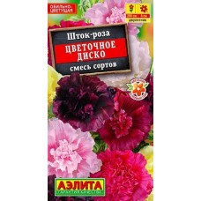 Шток-роза Цветочное диско, смесь (Семена Аэлита)