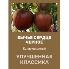 Томат Бычье сердце черное (Семена Аэлита) Томат Бычье сердце черное (Семена Аэлита)