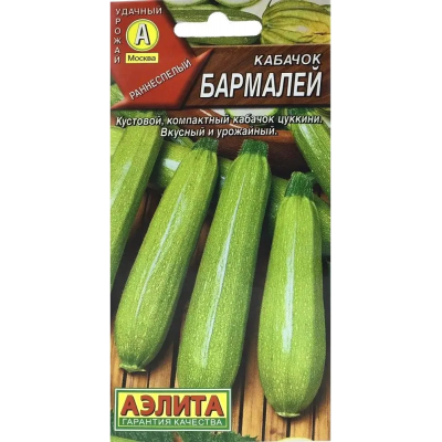 Кабачок Бармалей (Семена Аэлита)
