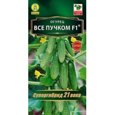 Огурец Все пучком F1 (Семена Аэлита) Огурец Все пучком F1 (Семена Аэлита)