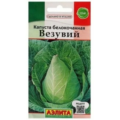 Капуста белокочанная Везувий (Семена Аэлита)