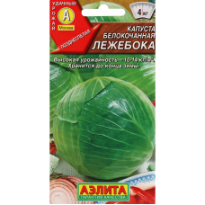 Капуста белокочанная Лежебока (Семена Аэлита) Капуста белокочанная Лежебока (Семена Аэлита)