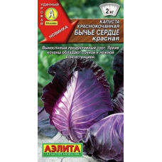 Капуста краснокочанная Бычье сердце красная (Семена Аэлита) Капуста краснокочанная Бычье сердце красная (Семена Аэлита)