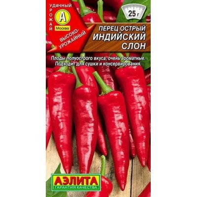Перец острый Индийский слон (Семена Аэлита)