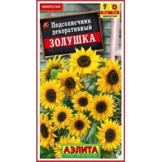 Подсолнечник декоративный Золушка (Семена Аэлита) Подсолнечник декоративный Золушка (Семена Аэлита)