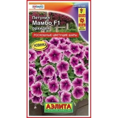 Петуния многоцветковая Мамбо орхидея F1 (Семена Аэлита)