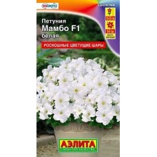 Петуния Мамбо белая F1, многоцветковая (Семена Аэлита) Петуния Мамбо белая F1, многоцветковая (Семена Аэлита)