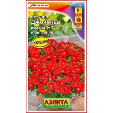 Петуния мини Джоконда оранжевая F1 (Семена Аэлита)