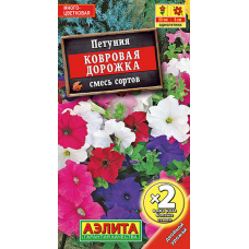 Петуния многоцветковая Ковровая дорожка, смесь 0,1г (Аэлита) Петуния многоцветковая Ковровая дорожка, смесь 0,1г (Аэлита)