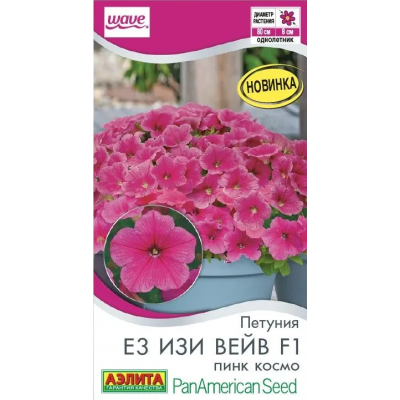 Петуния Е3 Изи вейв пинк космо F1 (Семена Аэлита)