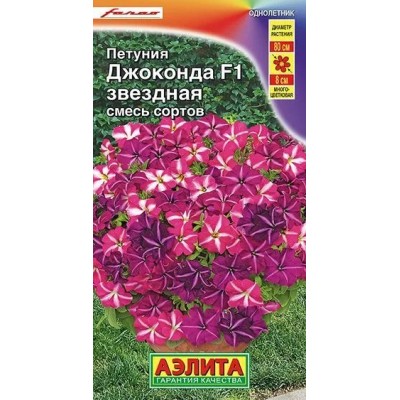 Петуния Джоконда звездная F1, смесь (Семена Аэлита)