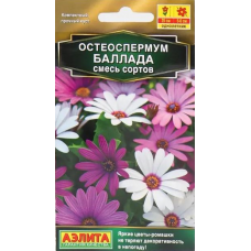 Остеоспермум Баллада, смесь (Семена Аэлита)
