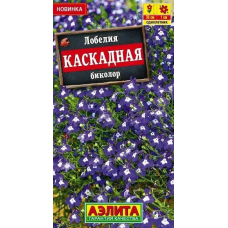 Лобелия Каскадная биколор (Семена Аэлита)