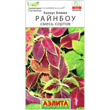 Колеус блюме Райнбоу, смесь (Семена Аэлита) Колеус блюме Райнбоу, смесь (Семена Аэлита)
