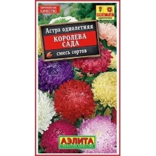 Астра Королева сада, смесь (Семена Аэлита) Астра Королева сада, смесь (Семена Аэлита)
