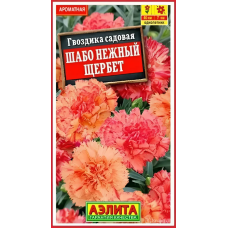 Гвоздика садовая Шабо нежный щербет (Семена Аэлита) Гвоздика садовая Шабо нежный щербет (Семена Аэлита)