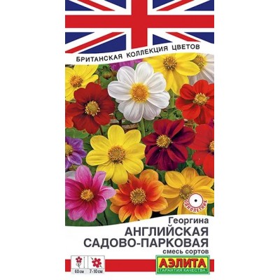Георгина Английская садово-парковая, смесь (Семена Аэлита)