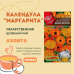Календула лекарственная Маргарита (Семена Аэлита)