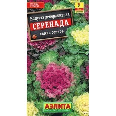 Капуста декоративная Серенада, смесь (Семена Аэлита) Капуста декоративная Серенада, смесь (Семена Аэлита)