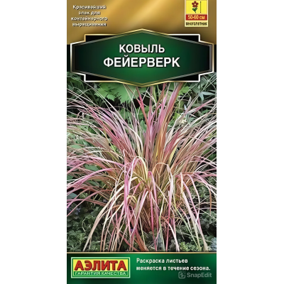 Ковыль Фейерверк (Семена Аэлита)