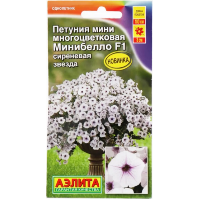 Петуния мини многоцветковая Минибелло сиреневая звезда F1 (Семена Аэлита)