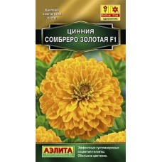 Цинния Сомбреро F1, золотая (Семена Аэлита) Цинния Сомбреро F1, золотая (Семена Аэлита)
