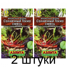 Японская зелень Солнечный Токио, смесь 0,2г (Аэлита) -2шт Японская зелень Солнечный Токио, смесь 0,2г (Аэлита) -2шт