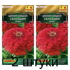 Цинния Сенсация алая (Семена Аэлита) - 2 штуки