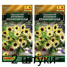 Подсолнечник декоративный Итальянский белый (Семена Аэлита) - 2 штуки Подсолнечник декоративный Итальянский белый (Семена Аэлита) - 2 штуки