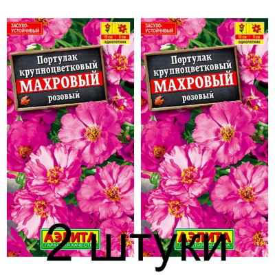 Портулак Махровый розовый (Семена Аэлита) - 2 штуки