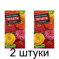 Цинния изящная Гиганты, смесь (Семена Аэлита) - 2 штуки Цинния изящная Гиганты, смесь (Семена Аэлита) - 2 штуки