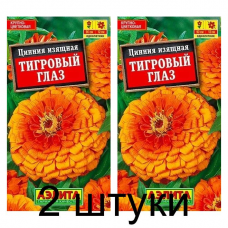 Цинния Тигровый глаз (Семена Аэлита) - 2 штуки