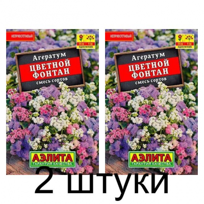 Агератум Цветной фонтан, смесь (Семена Аэлита) - 2 штуки