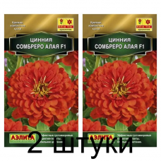Цинния Сомбреро F1, алая (Семена Аэлита) - 2 штуки